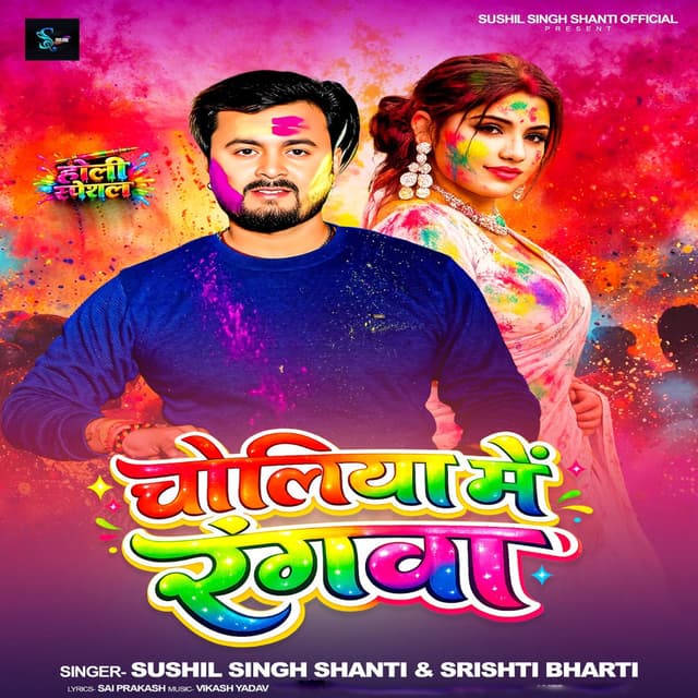 Holiya Me Rangwa