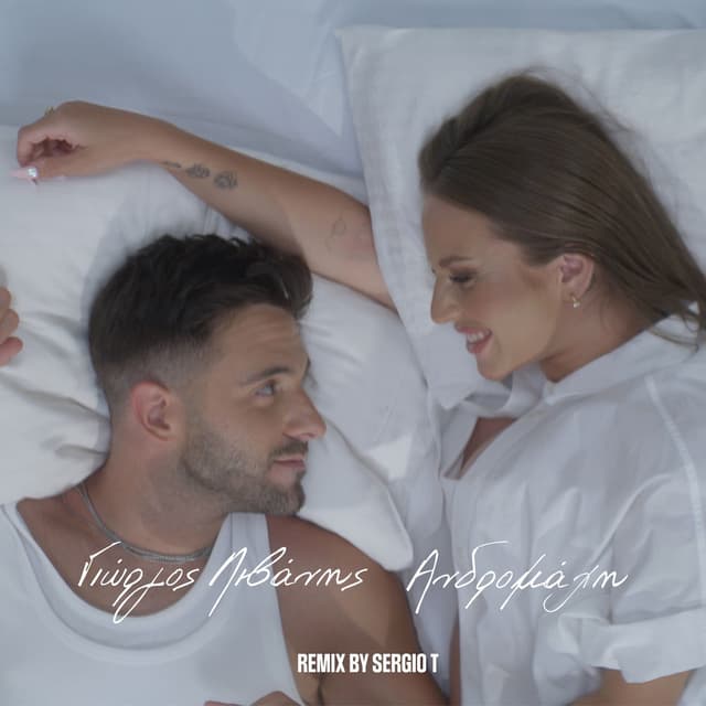 De Mas Xorizei Tipota (Sergio T Remix)