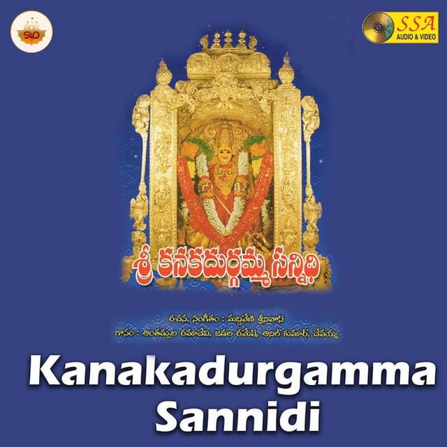 Kanakadurgamma Sannidi