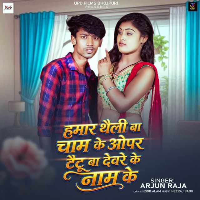 Hamar Thaili Ba Cham Ke Opar Taitu Ba Devre Ke Naam Ke