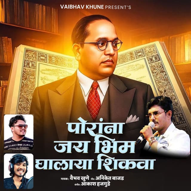 Poranna Jaybhim Ghalaya Shikva
