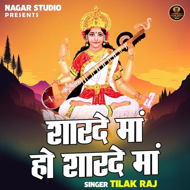 Sharde Maa He Sharde Maa