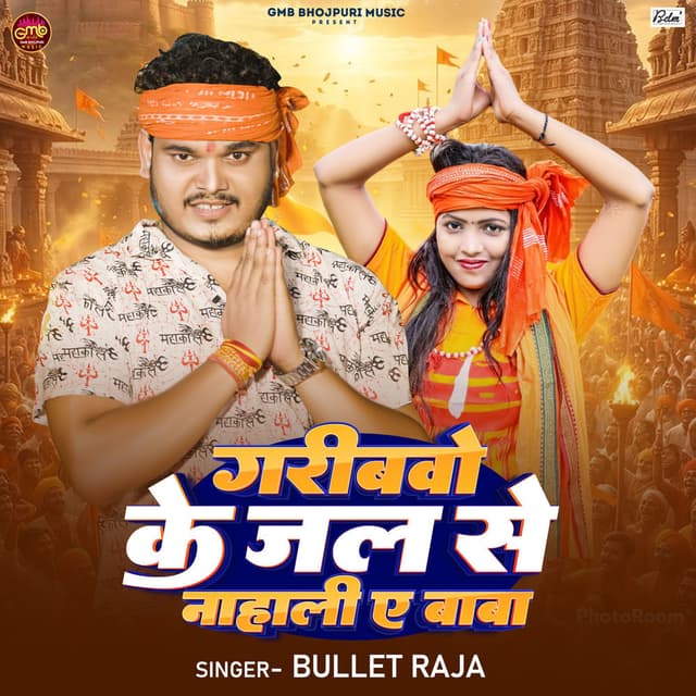 Garibavo Ke Jal Se Nahali Ae Baba