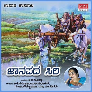 Janapada Siri