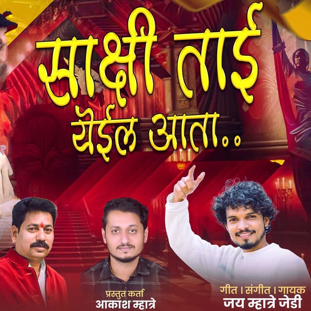 Sakshi Tai Yeil Aata