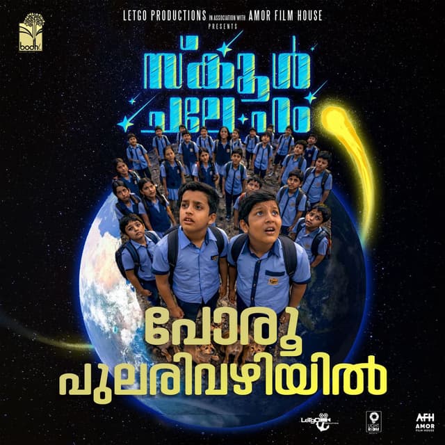 Poroo Pularivazhiyil (From "School Chale Hum")