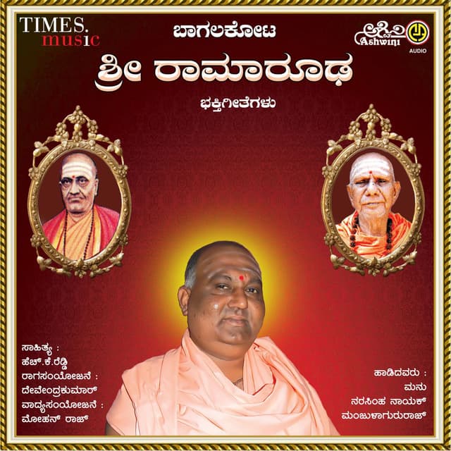 Bagalkoteya Sri Ramarooda