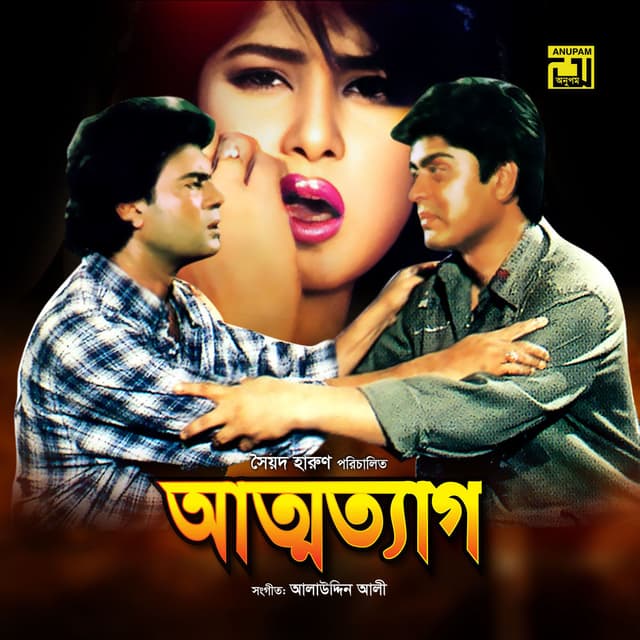 E Jibon Tomake Dilam (From "Attotyag")