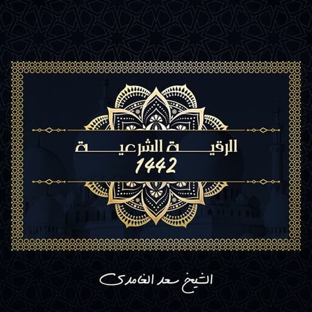 New Ruqeya Shareya