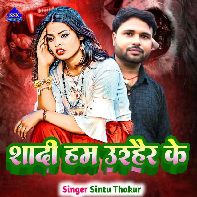 Shadi Ham Urhar Ke