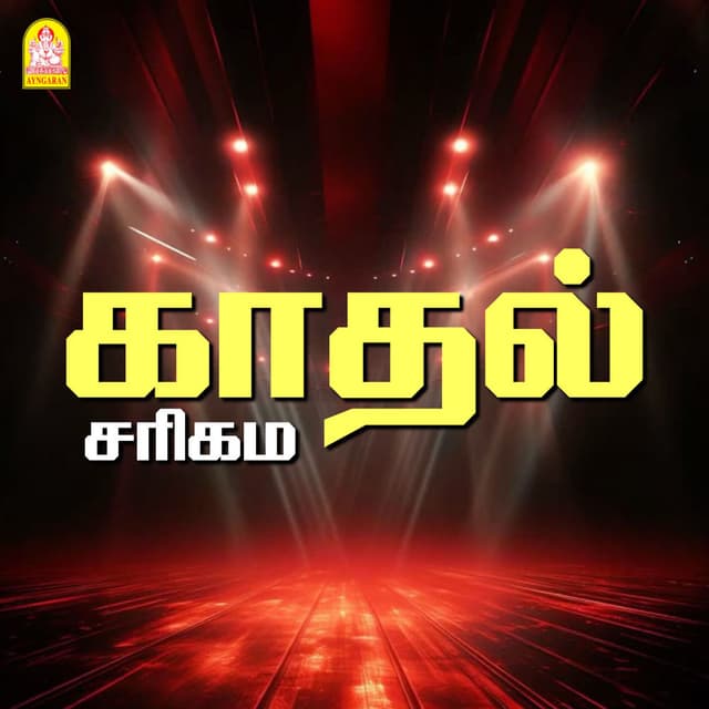 Kadhal Sarigama (Original Motion Picture Soundtrack)