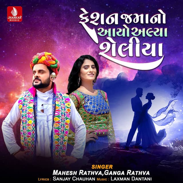 Fesan Jamano Aayo Alya Sheliya - Single