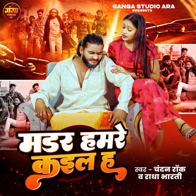 Madar Hamare Kail H