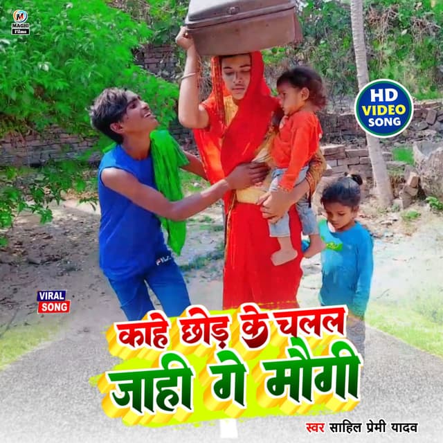 Kahe Chhod Ke Chalal Jahi Ge Maugi