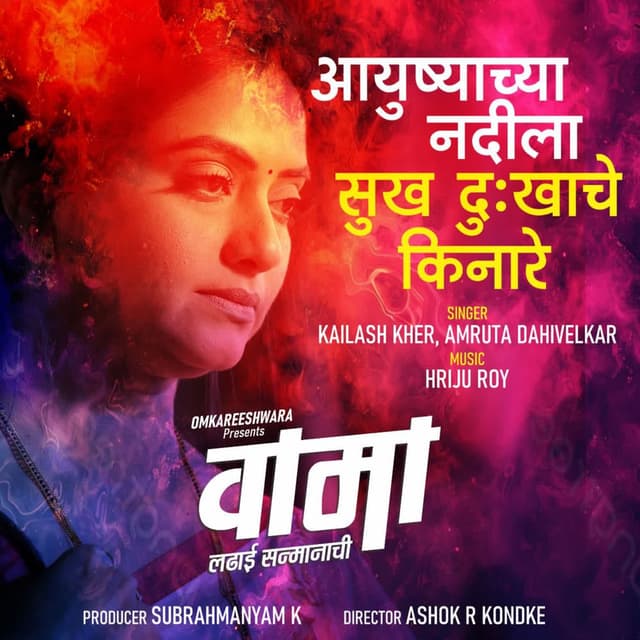 Aayushyacha Nadila Sukha Dukhache Kinare (From "Vaama")