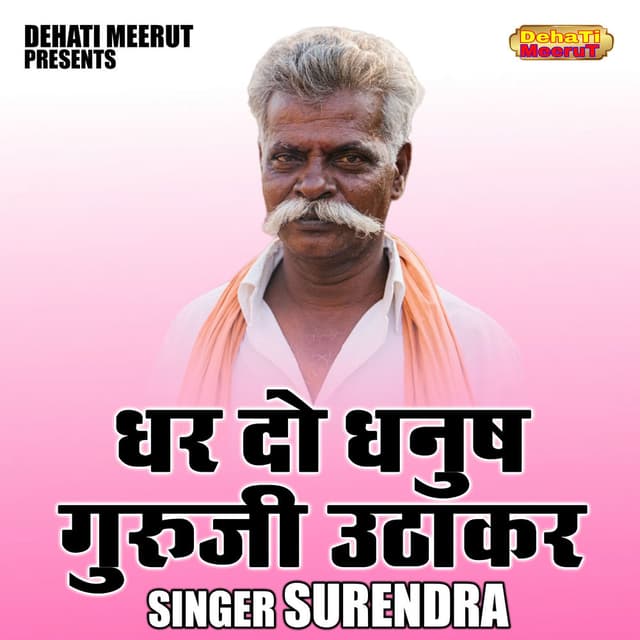 Dhar Do Dhanush Guruji Uthakar