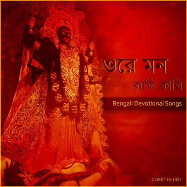 Orey Mon Kali Kali
