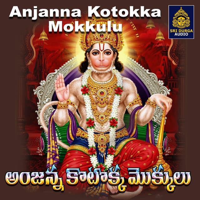 Anjanna Kotokka Mokkulu
