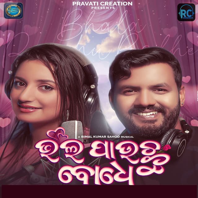 Bhala Pauchu Bodhe
