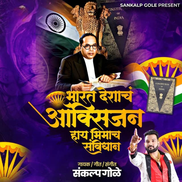 Bharat Deshach Oxygen Hay Bhimach Sanvidhan