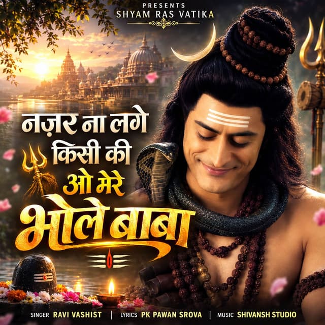 Najar Na Lage Kisi Ki O Mere Bhole Baba