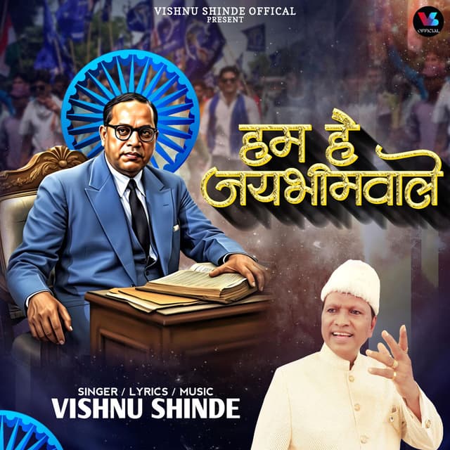 Hum Hai Jay Bhim Wale