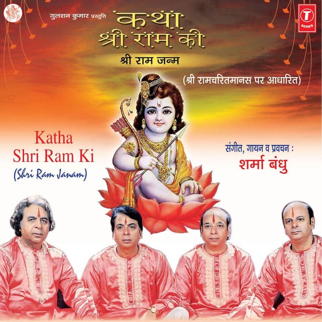 Katha Shri Ram Ki - Shri Ram Janam