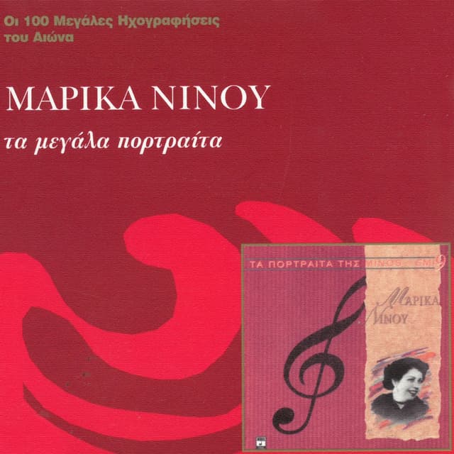 Ta Megala Portreta (Remastered 2001)