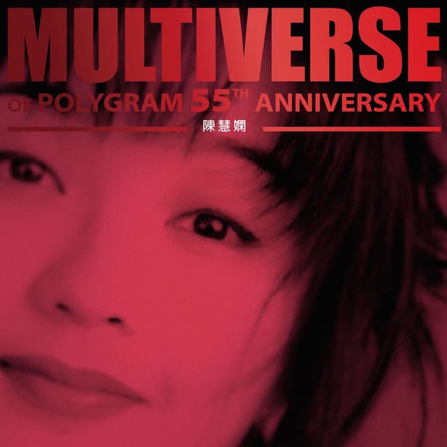 MULTIVERSE OF POLYGRAM 55TH ANNIVERSARY - Priscilla Chan