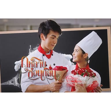 ให้คุ้มกับที่ฝัน (เพลงประกอบละคร "กุหลาบซ่อนกลิ่น")