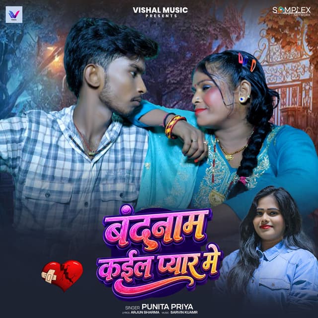 Badnam Kail Pyaar Me