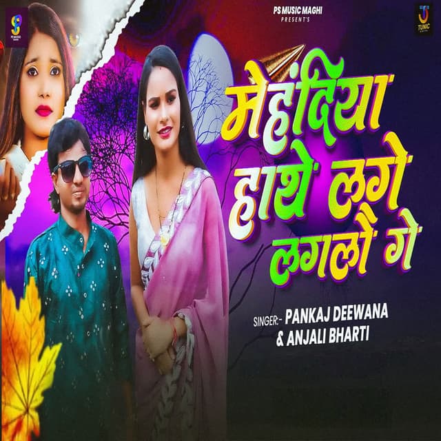 Mehandiya Hathe Lage Lagalu Ge