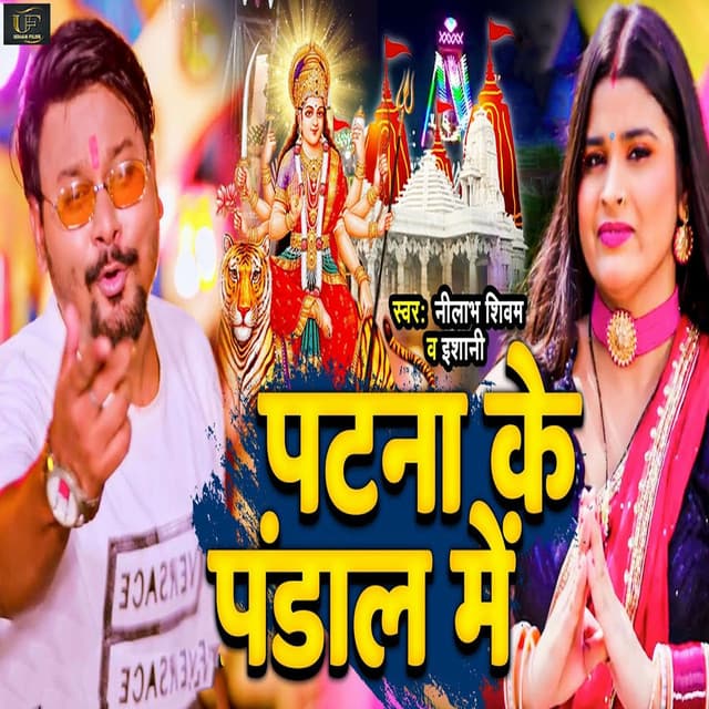 Patna Ke Pandal Me