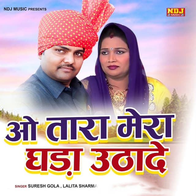 O Tara Mera Ghada Uthade