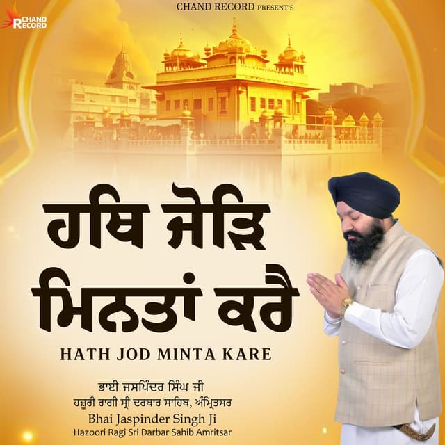 Hath Jod Minta Kare