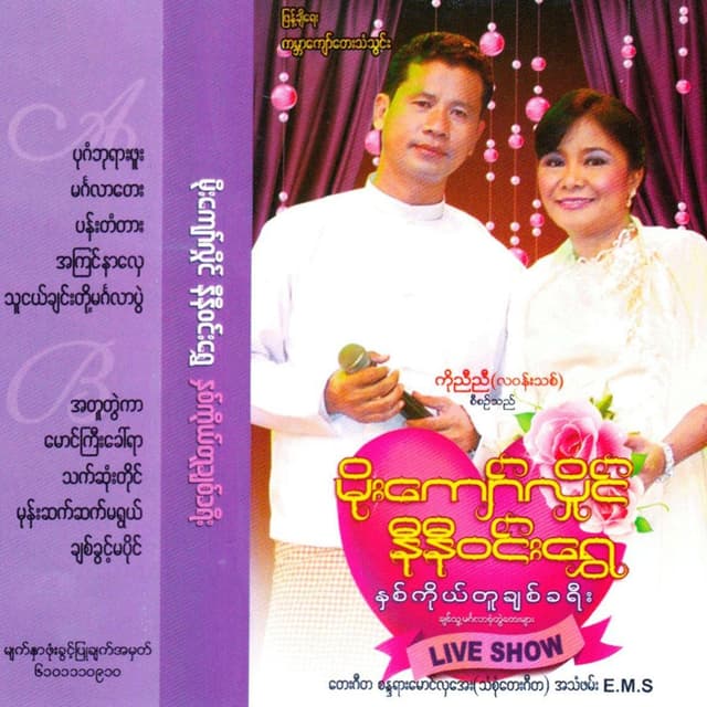 Na Ko Too Chit Kha Yee