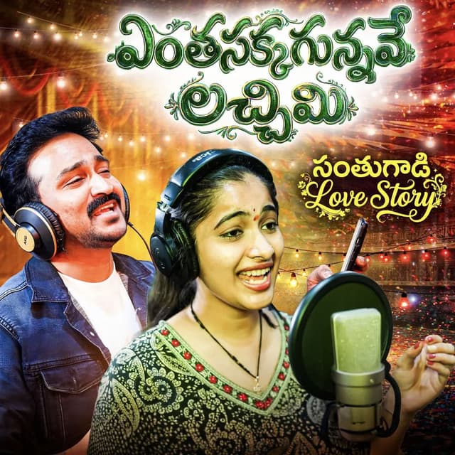 Entha Sakkagunnave Lachhimi