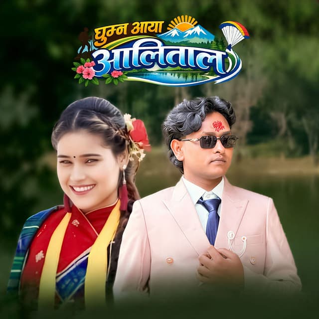 Ghumna Aaya Alitala