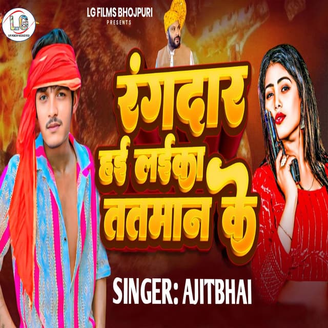 Rangdar Hai Laika Tatman Ke