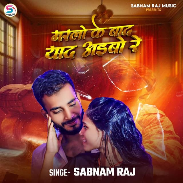 Marlo Ke Baad Yaad Aibo Re