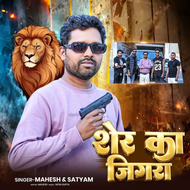 Sher Ka Jigra