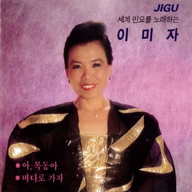 That Sing World Folk Song Lee Mija