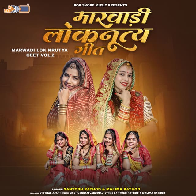 Marwadi Lok Nrutya Geet, Vol. 02