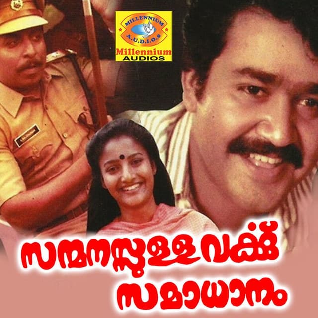 Sanmanasullavarku Samadhanam (Original Motion Picture Soundtrack)