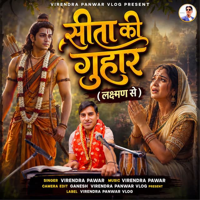 Seeta Ki Guhar ( Laxman Se)