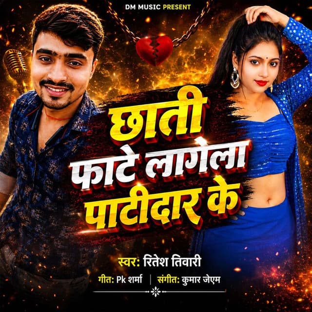Chhati Phate Lagela Patidar Ke