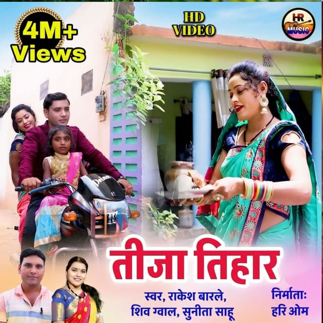 Tija Tihar
