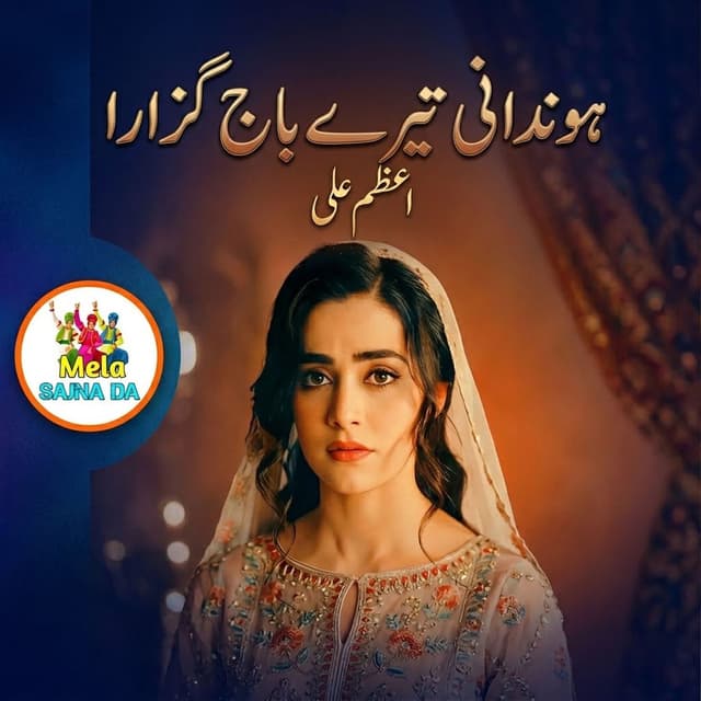 Hunda Ni Tere Baaj Guzara