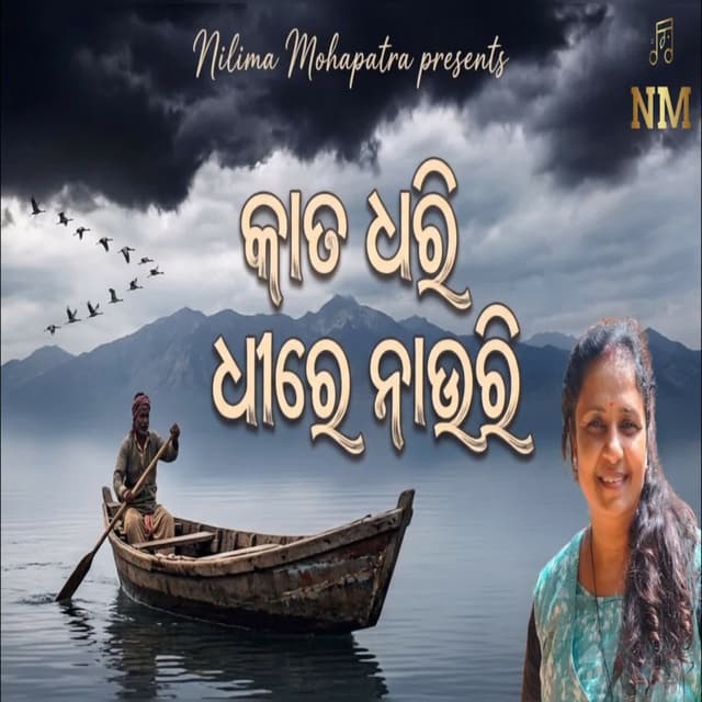 Kata Dhari Dhire Nauri