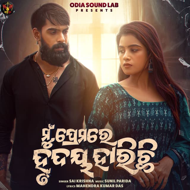 MU PREMARE HRUDAYA HARICHHI